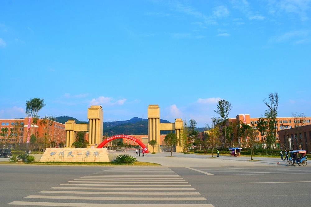 四川天一学院金堂校区